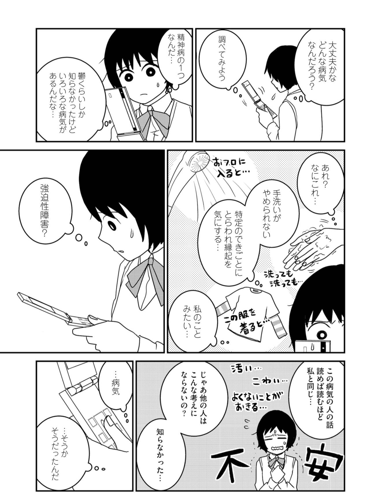 『家族から放置されて発達障害に気づかないまま大人になりました』(KADOKAWA)より
