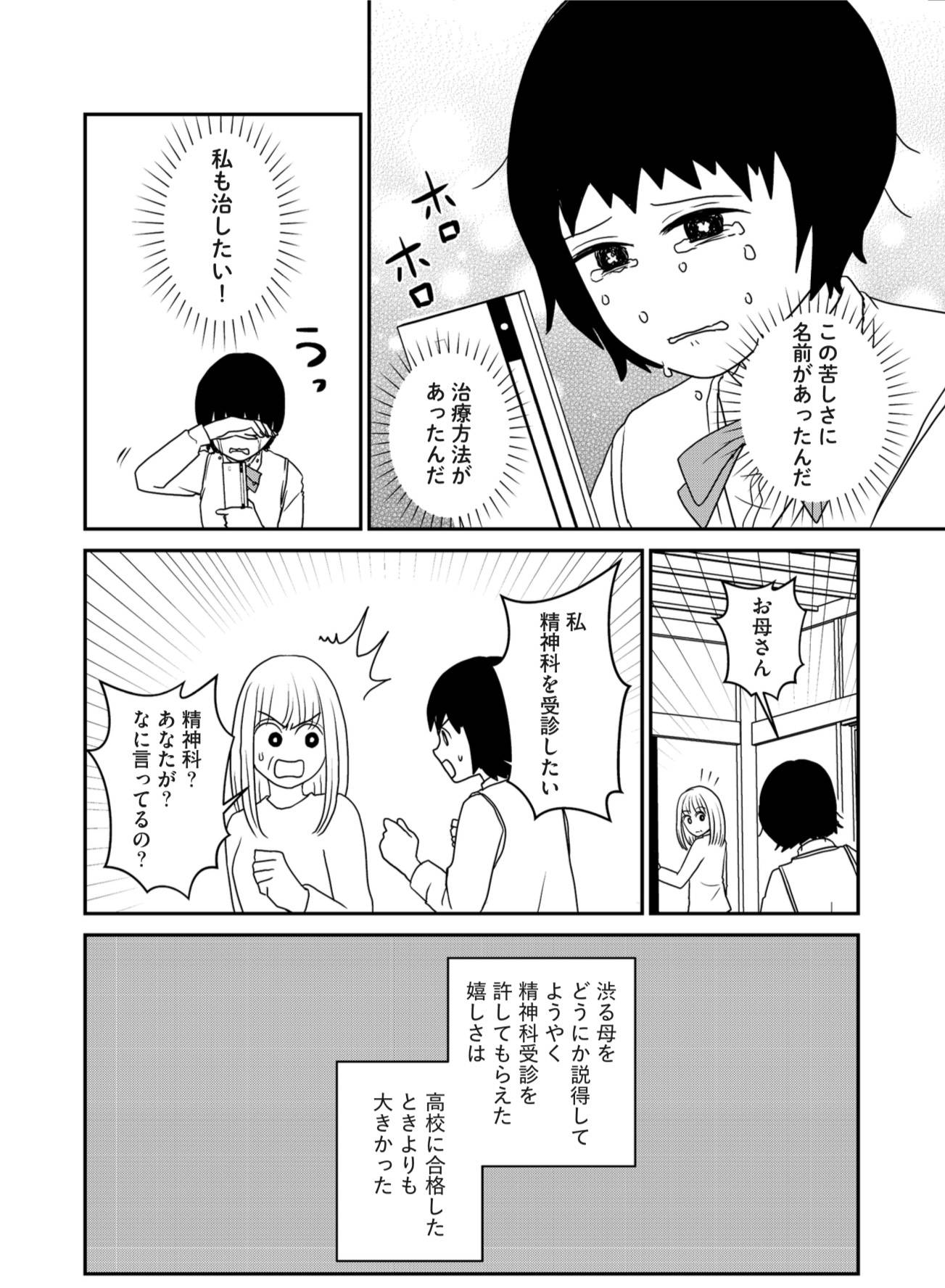 『家族から放置されて発達障害に気づかないまま大人になりました』(KADOKAWA)より