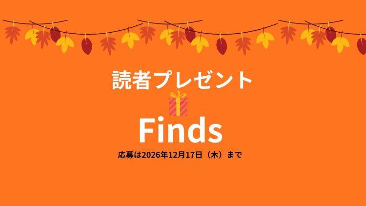 読者プレゼント! ヨギにうれしいアイテムが当たる!【2026年12月17日まで】