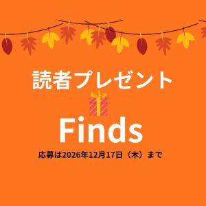 読者プレゼント! ヨギにうれしいアイテムが当たる!【2026年12月17日まで】