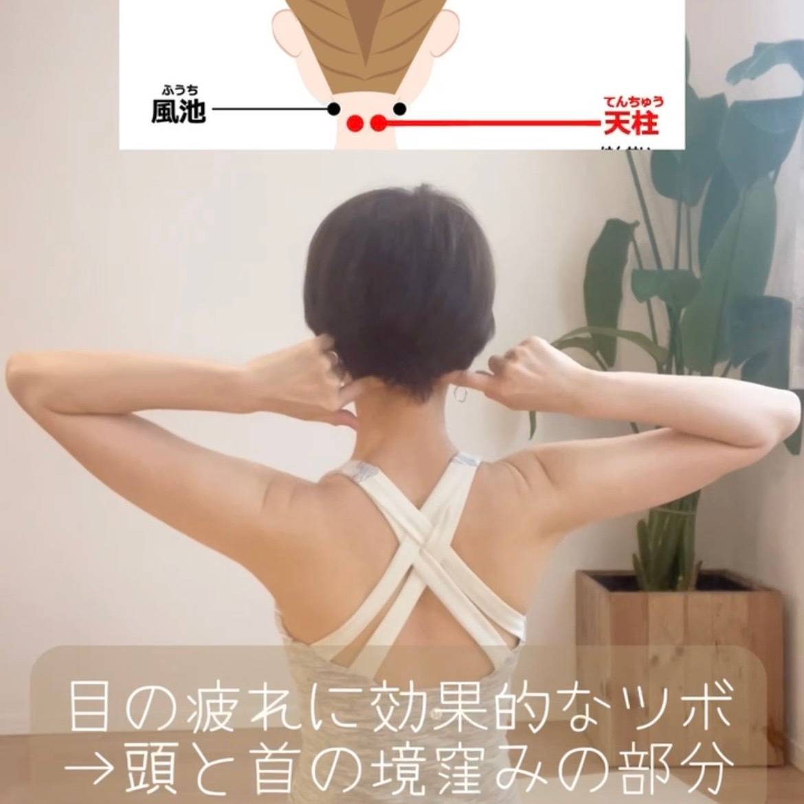 ツボ押し