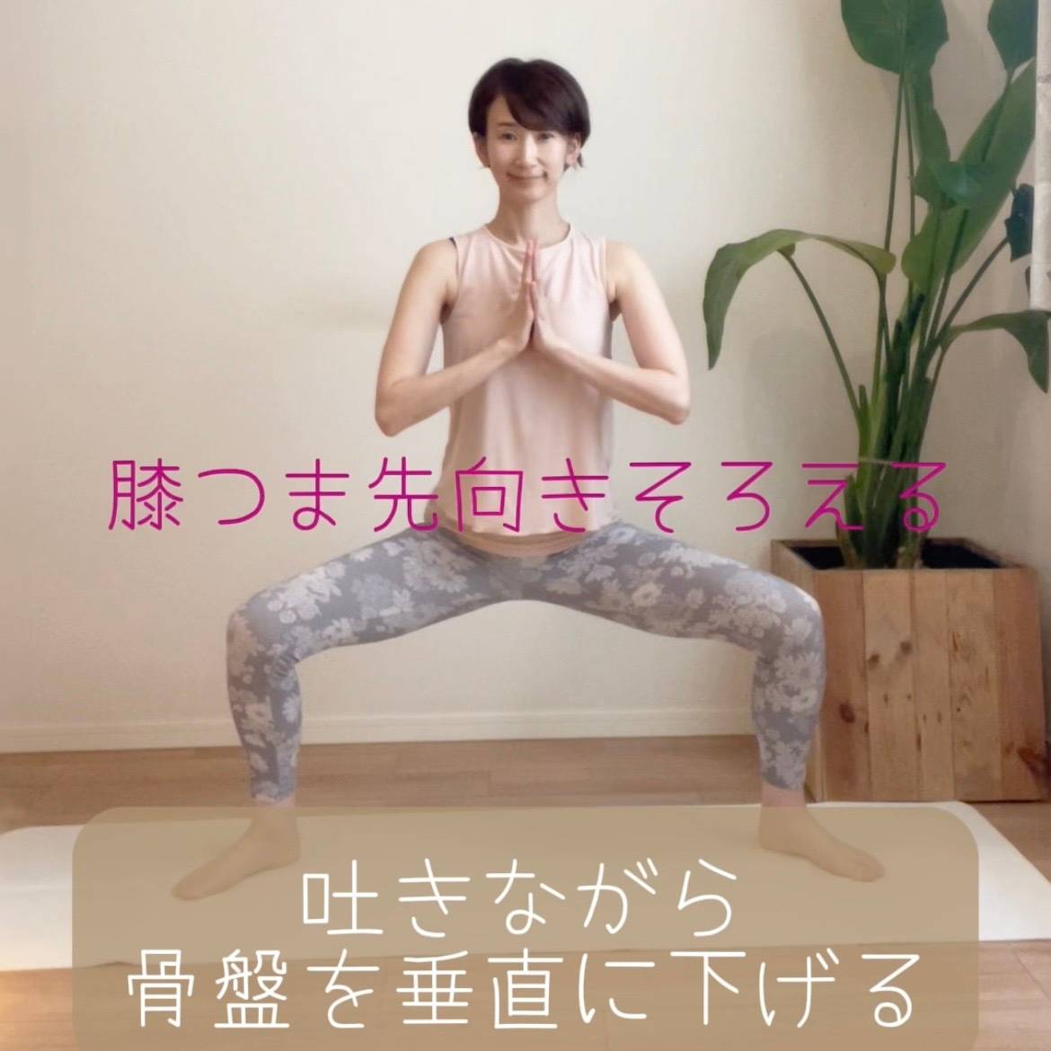 女神のポーズ