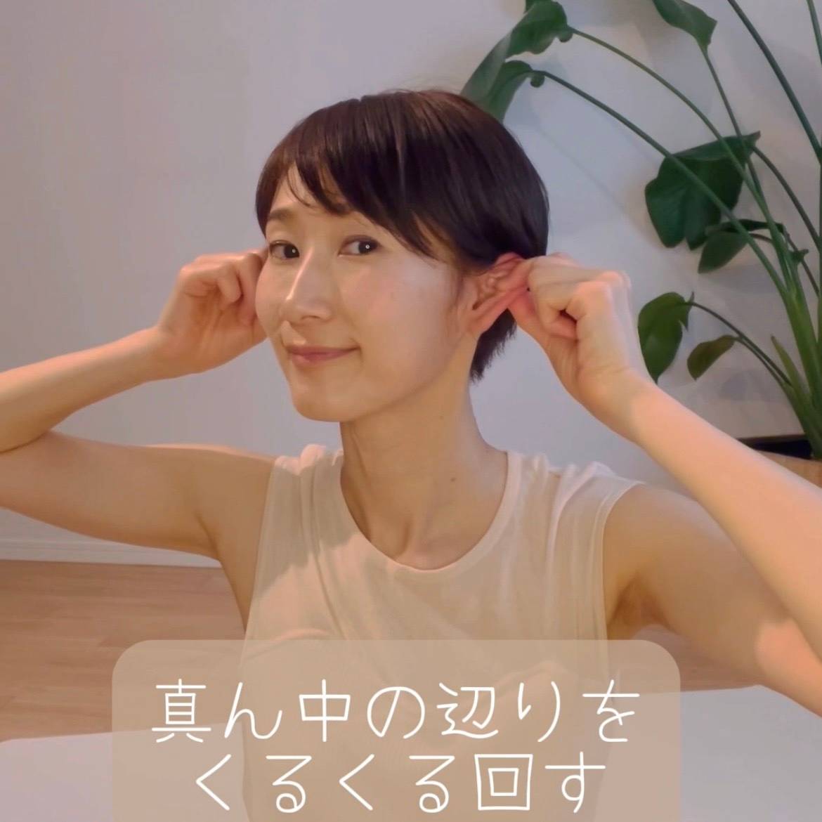 耳マッサージ