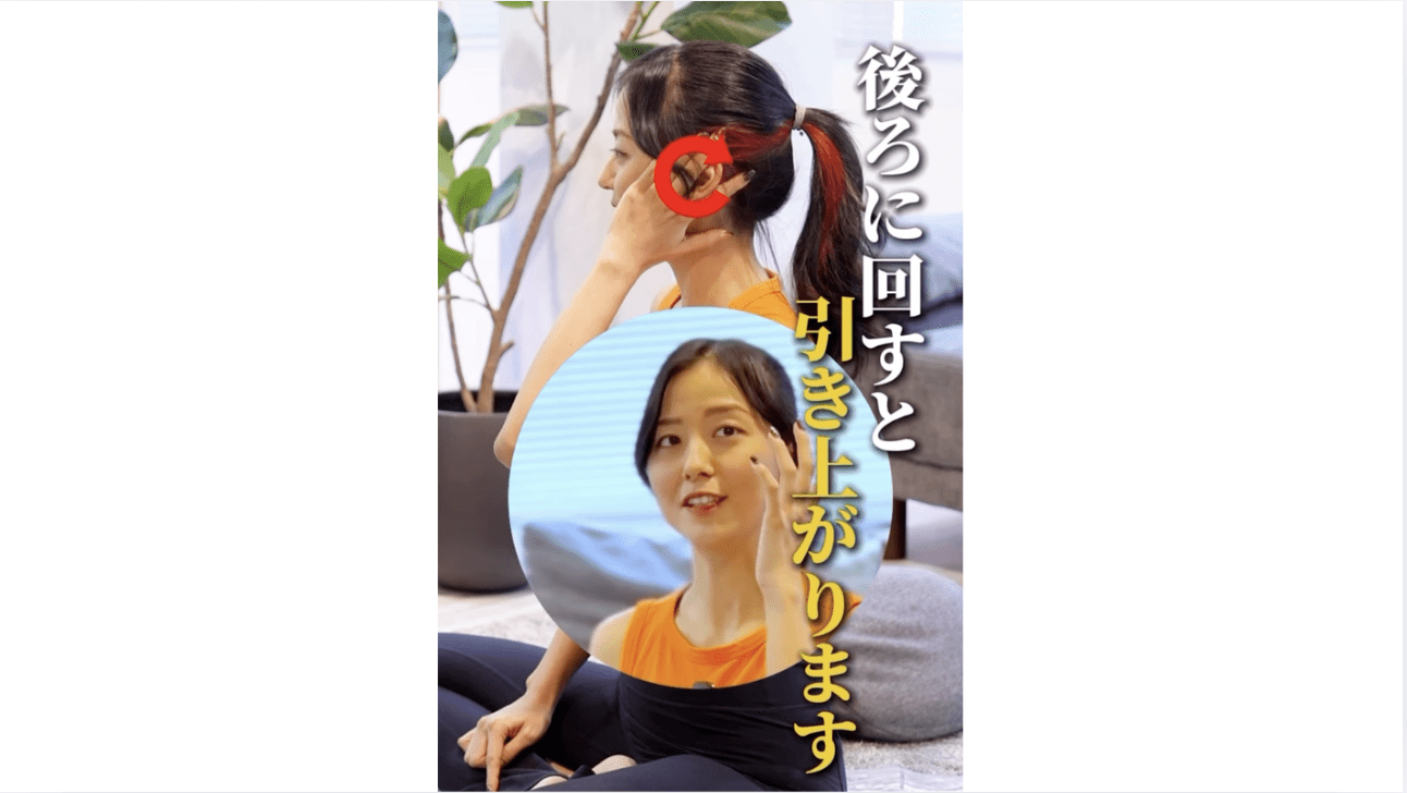顔スッキリ耳回し