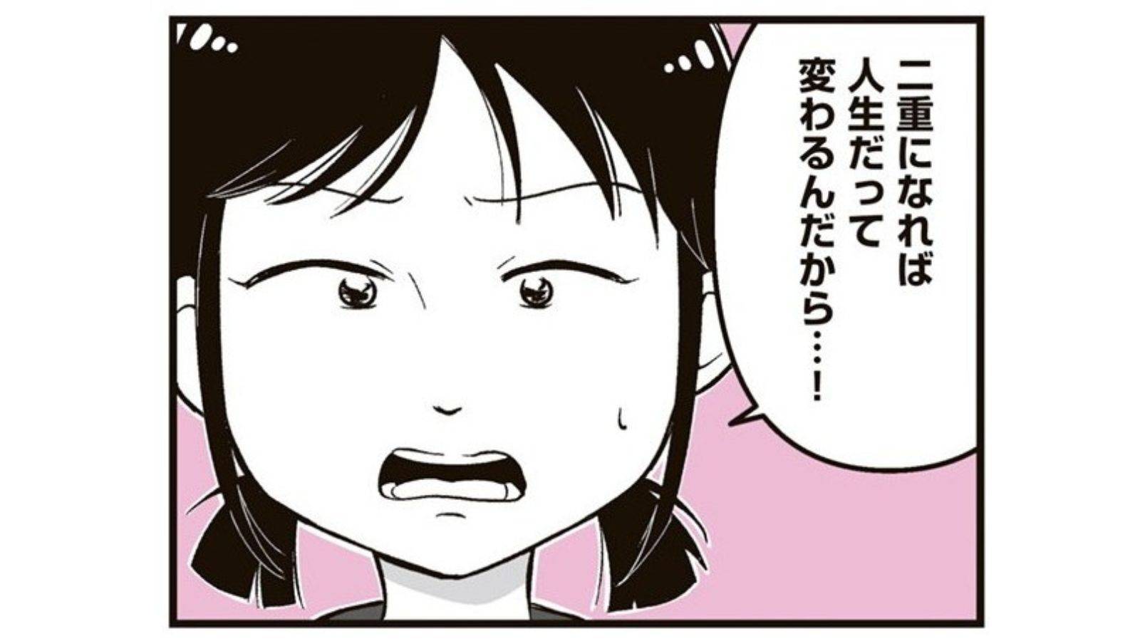  『娘に整形したいと言われたら』（KADOKAWA）より 
