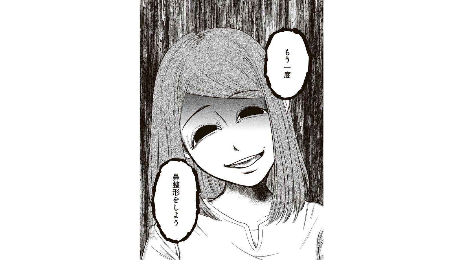  『娘に整形したいと言われたら』（KADOKAWA）より 
