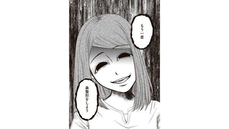 娘に「整形したい」と言われたら親はどう答えるべき?900万円を整形に投じた漫画家の答え