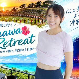 【沖縄・やんばる】西浦りさ先生と過ごす4日間！「ヨガフェスタ琉球・げんきフェスおきなわ2026 リトリート」開催決定