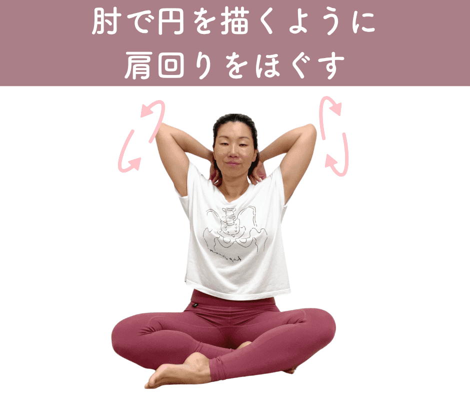 肩回し