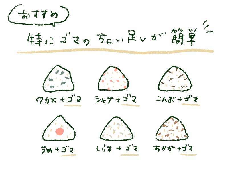 新米の「おにぎり」に混ぜるだけ！太りにくくする血糖値スパイク防止食材4選