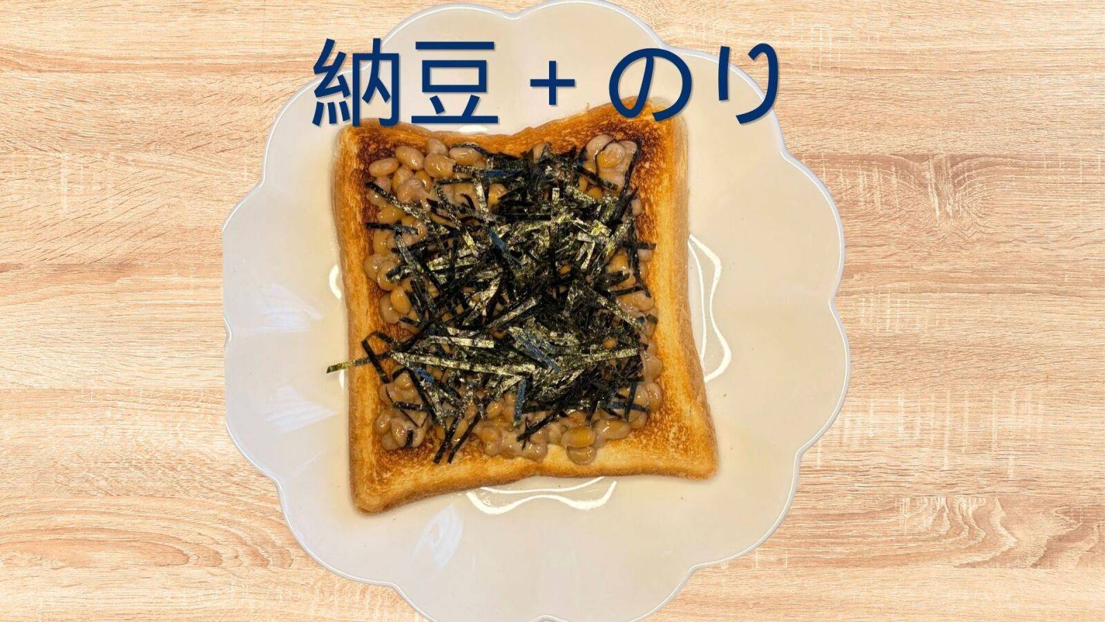 納豆のり
