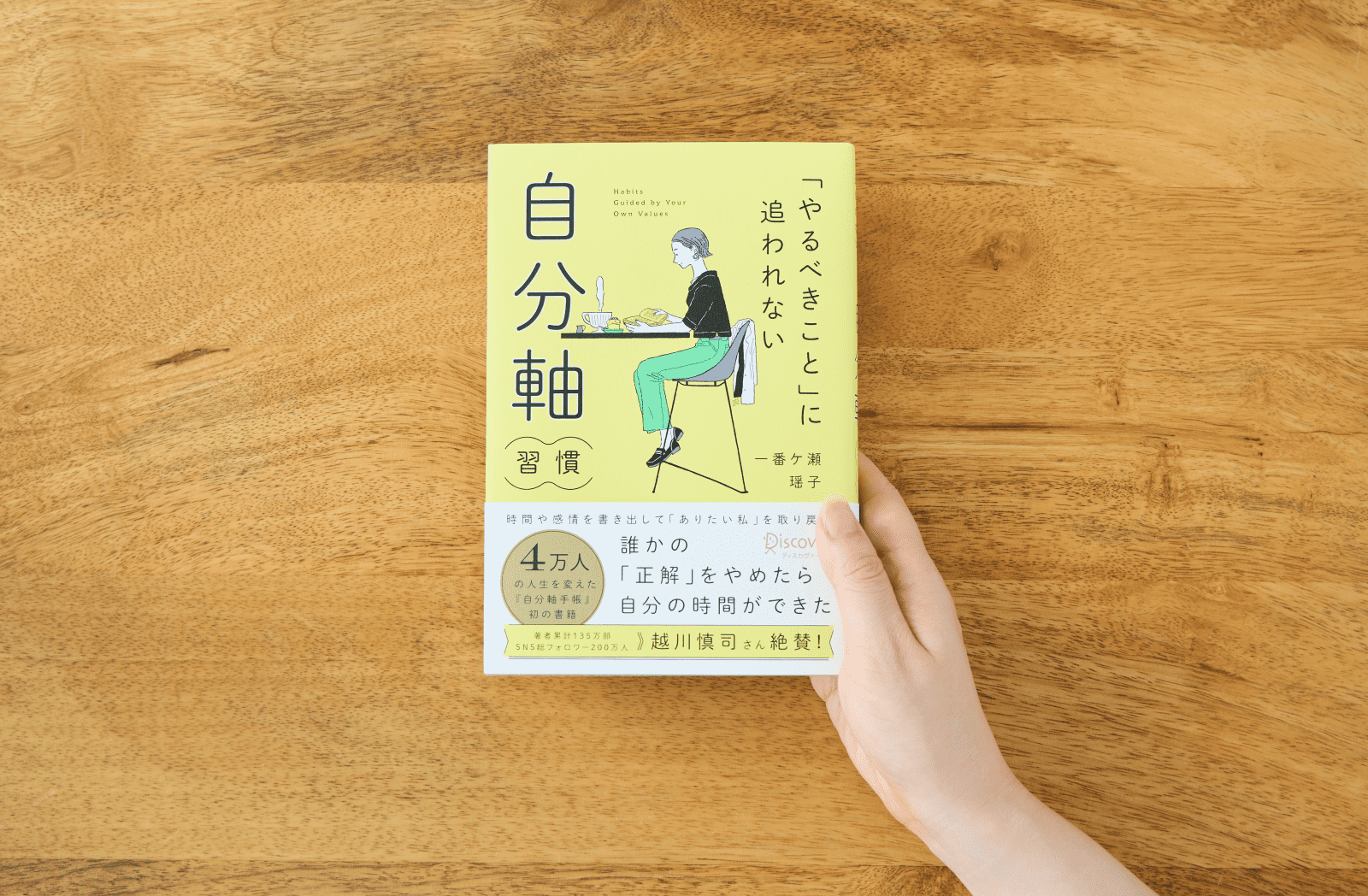 自分軸習慣