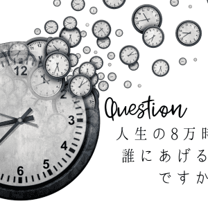 誰のためにもならない仕事でお金を稼ぐ。「一人だけの幸せ」は、本当に幸せ？