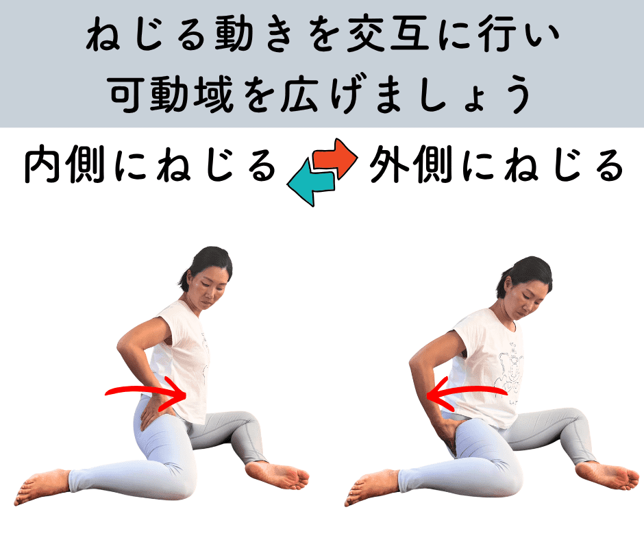 股関節の可動域を広げるねじりエクササイズ