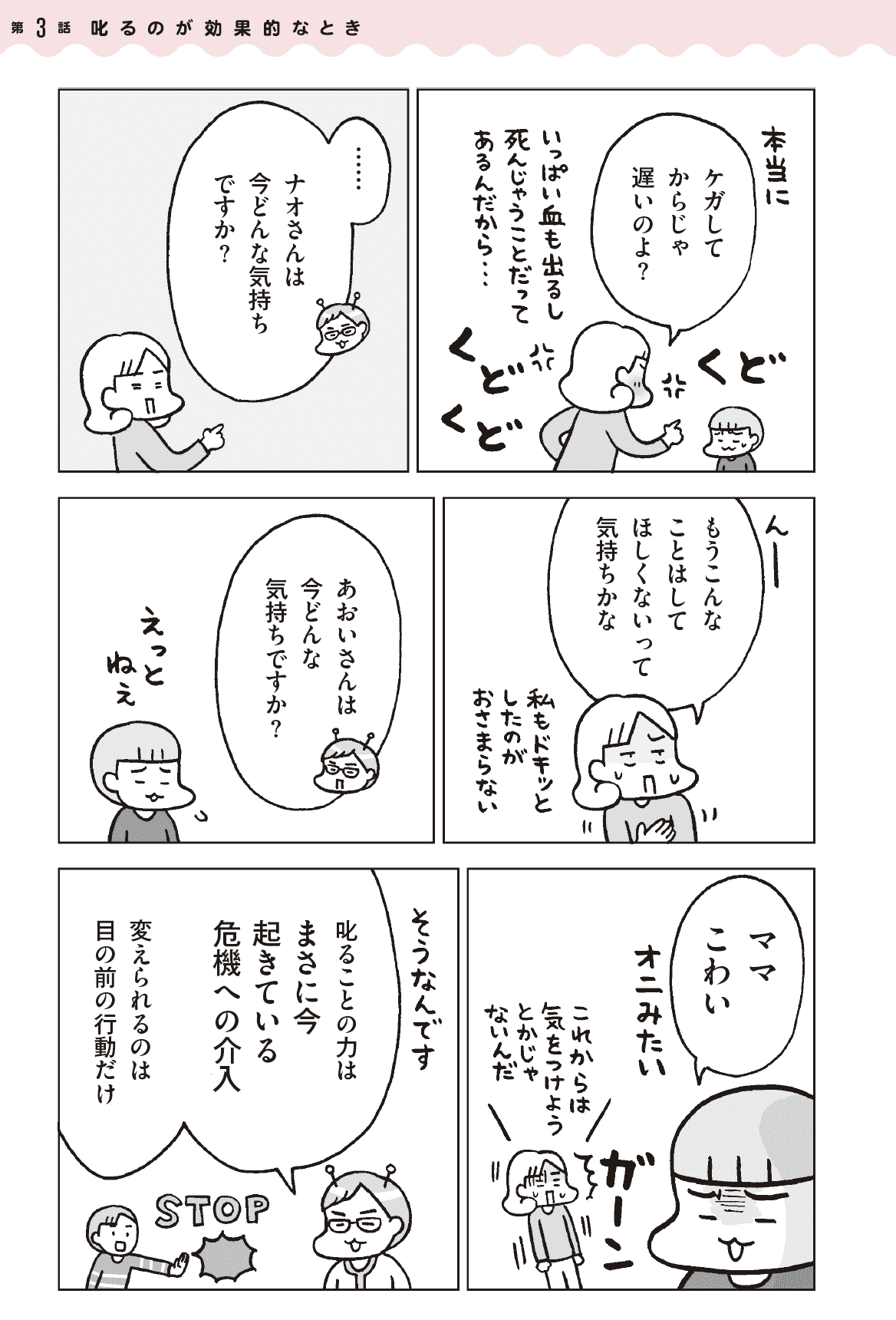 『もう叱りたくないと思ったら読む本――子育て世代の新常識・マンガ〈叱る依存〉がとまらない』（紀伊國屋書店）より