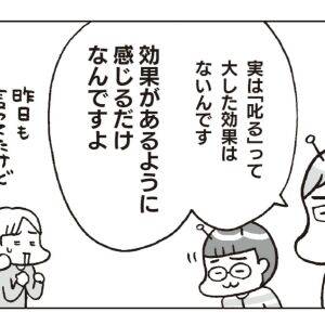 「ダメな親と思われたくなくて叱っていた」フクチマミさんが「叱る依存」を手放して見えてきた親子関係
