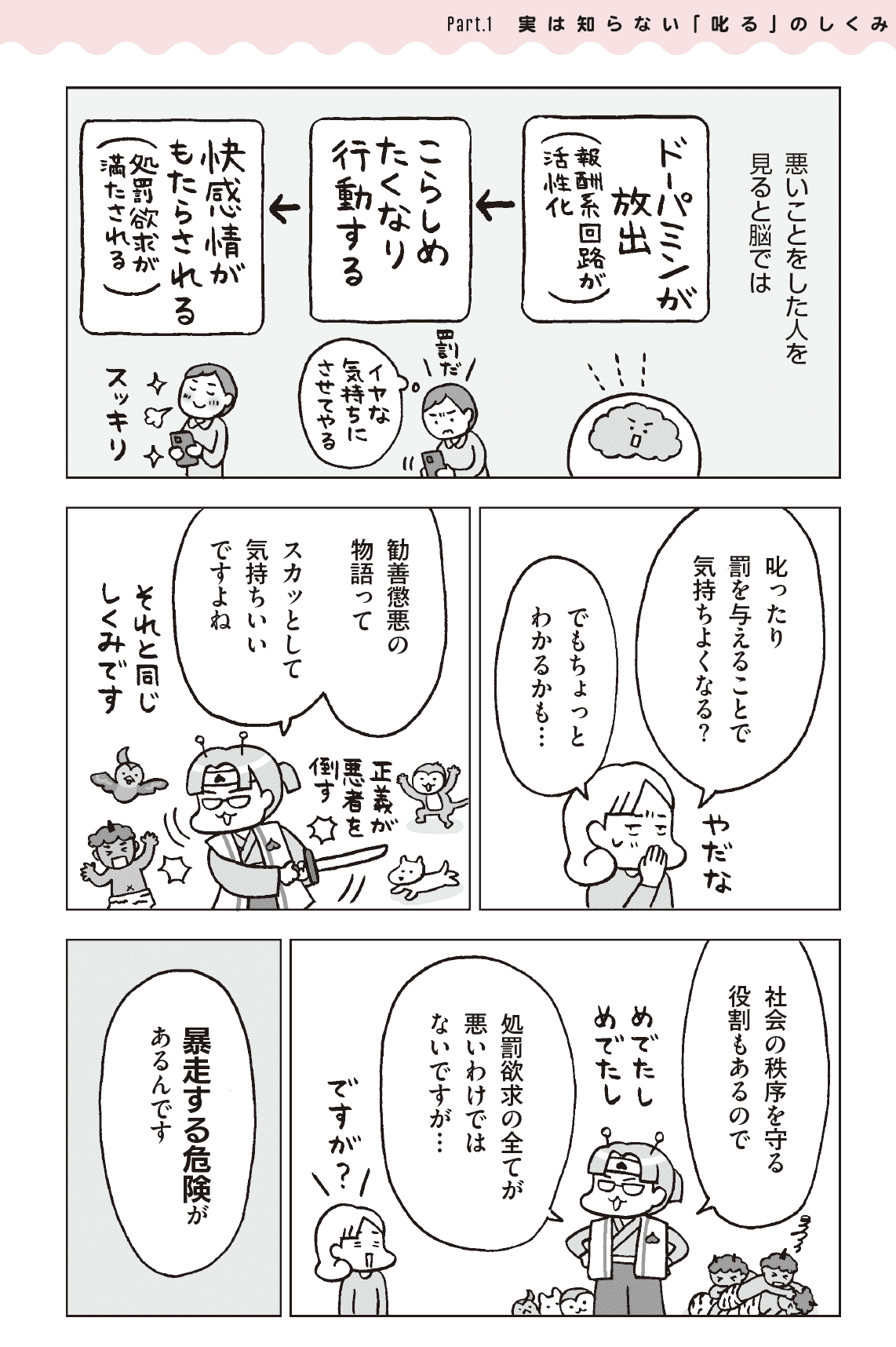 『もう叱りたくないと思ったら読む本――子育て世代の新常識・マンガ〈叱る依存〉がとまらない』（紀伊國屋書店）より