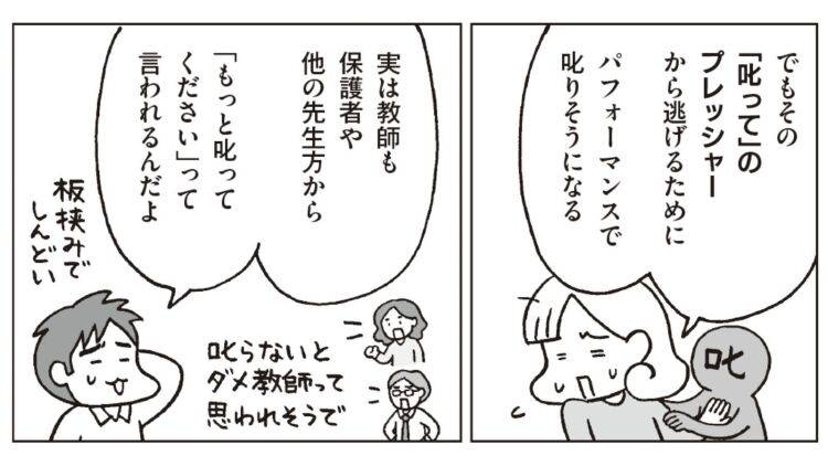 罰を与えるとスッキリ…叱るは暴走する?!フクチマミさんが語る「子どもを叱ること」を見直すべき理由とは