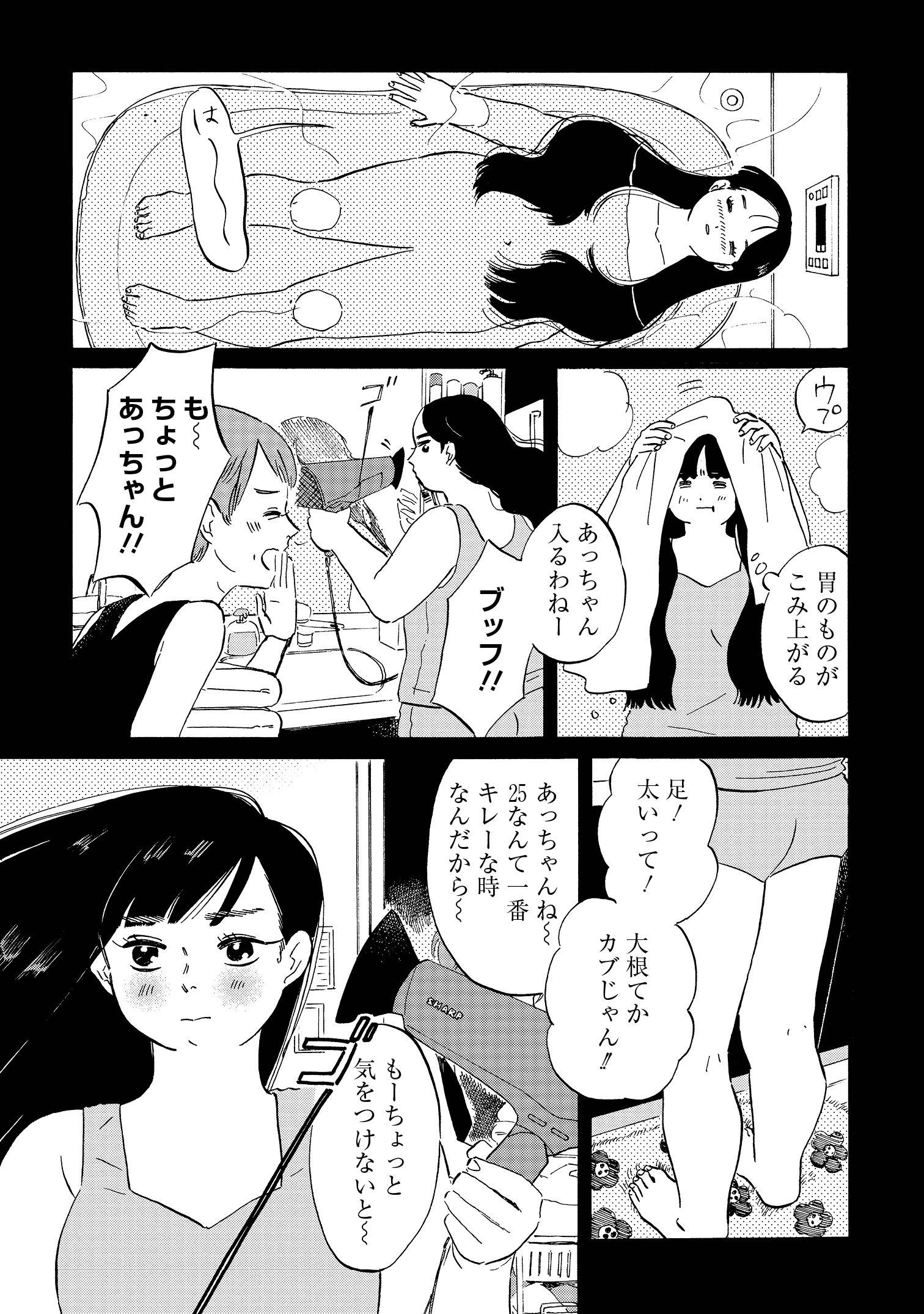 『林檎の国のジョナ』（双葉社）より