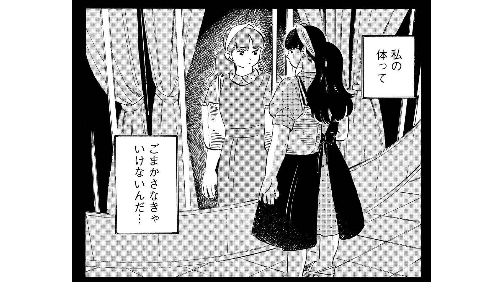 他の子と比べる母の言葉は「呪い」だった『林檎の国のジョナ』作者松虫あられが語るルッキズムとの闘い