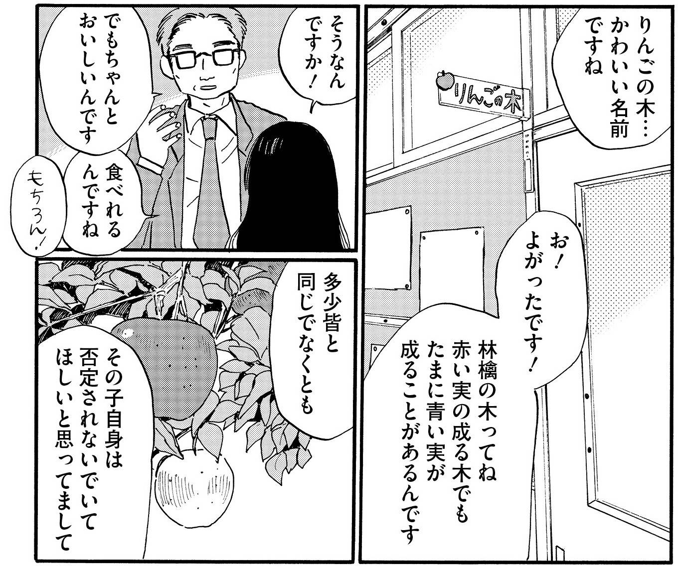 『林檎の国のジョナ』（双葉社）より