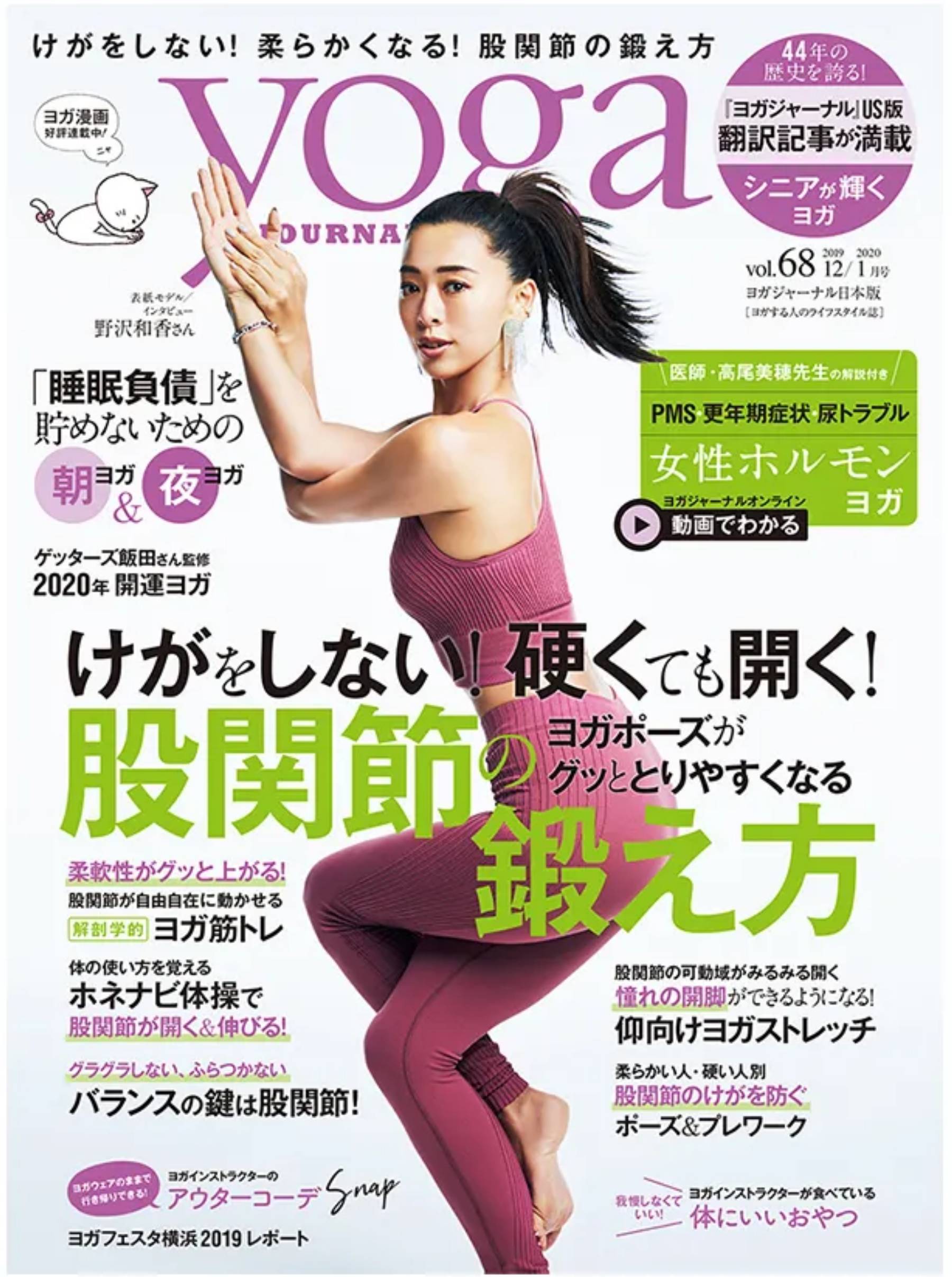 yogaJOURNAL vol.68カバー画像