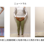 骨盤セルフチェック