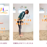 足整えエクササイズ
