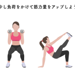 代謝アップのイメージ