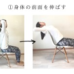 椅子ヨガ①