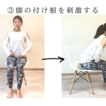 椅子ヨガ③