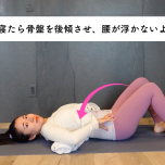 バスタオルを丸めて肩甲骨の下に