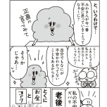 『老後のお金が不安です！ おひとり様マンガ家の50代からの資金計画』（扶桑社）より