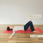 仰向けストレッチ