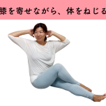 骨盤底筋群エクササイズ