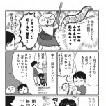 『正しいお母さんってなんですか！？　〜「ちゃんとしなきゃ」が止まらない！　今日も子育て迷走中〜』（幻冬舎）より