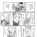 『正しいお母さんってなんですか！？　〜「ちゃんとしなきゃ」が止まらない！　今日も子育て迷走中〜』（幻冬舎）より