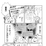『正しいお母さんってなんですか！？　〜「ちゃんとしなきゃ」が止まらない！　今日も子育て迷走中〜』（幻冬舎）より