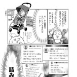 『正しいお母さんってなんですか！？　〜「ちゃんとしなきゃ」が止まらない！　今日も子育て迷走中〜』（幻冬舎）より