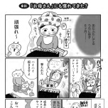 『正しいお母さんってなんですか！？　〜「ちゃんとしなきゃ」が止まらない！　今日も子育て迷走中〜』（幻冬舎）より