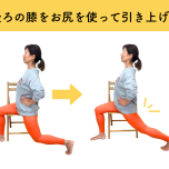 ヒップアップエクササイズ＿伊藤香奈