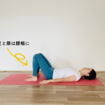 橋のポーズ
