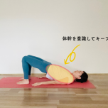 橋のポーズ