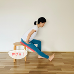 もも裏ストレッチ
