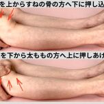 膝のお皿ほぐし