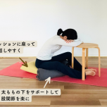 椅子を使った合せきのポーズ