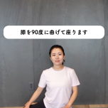 膝を90度に曲げて卍の形で座る