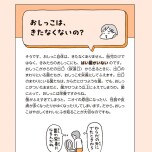 『こどもせいきょういくはじめます』（KADOKAWA）より