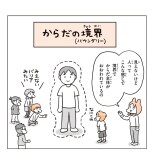 『こどもせいきょういくはじめます』（KADOKAWA）より