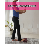 ふくらはぎストレッチ